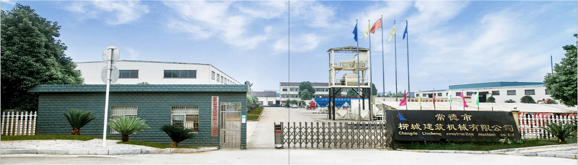 稳定土拌和站设备厂区|商砼搅拌机车间图片|混凝土搅拌站图片